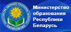 edu.gov.by