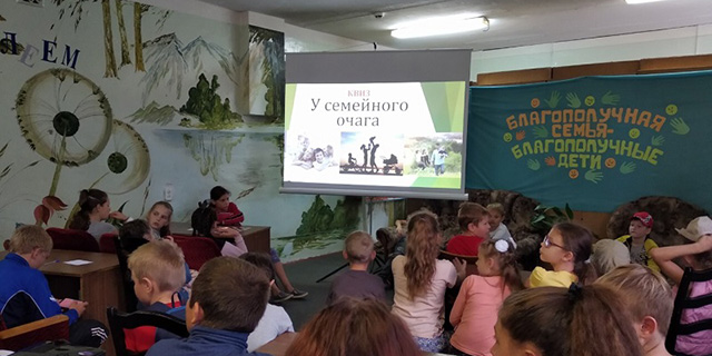 Квиз «У семейного очага»