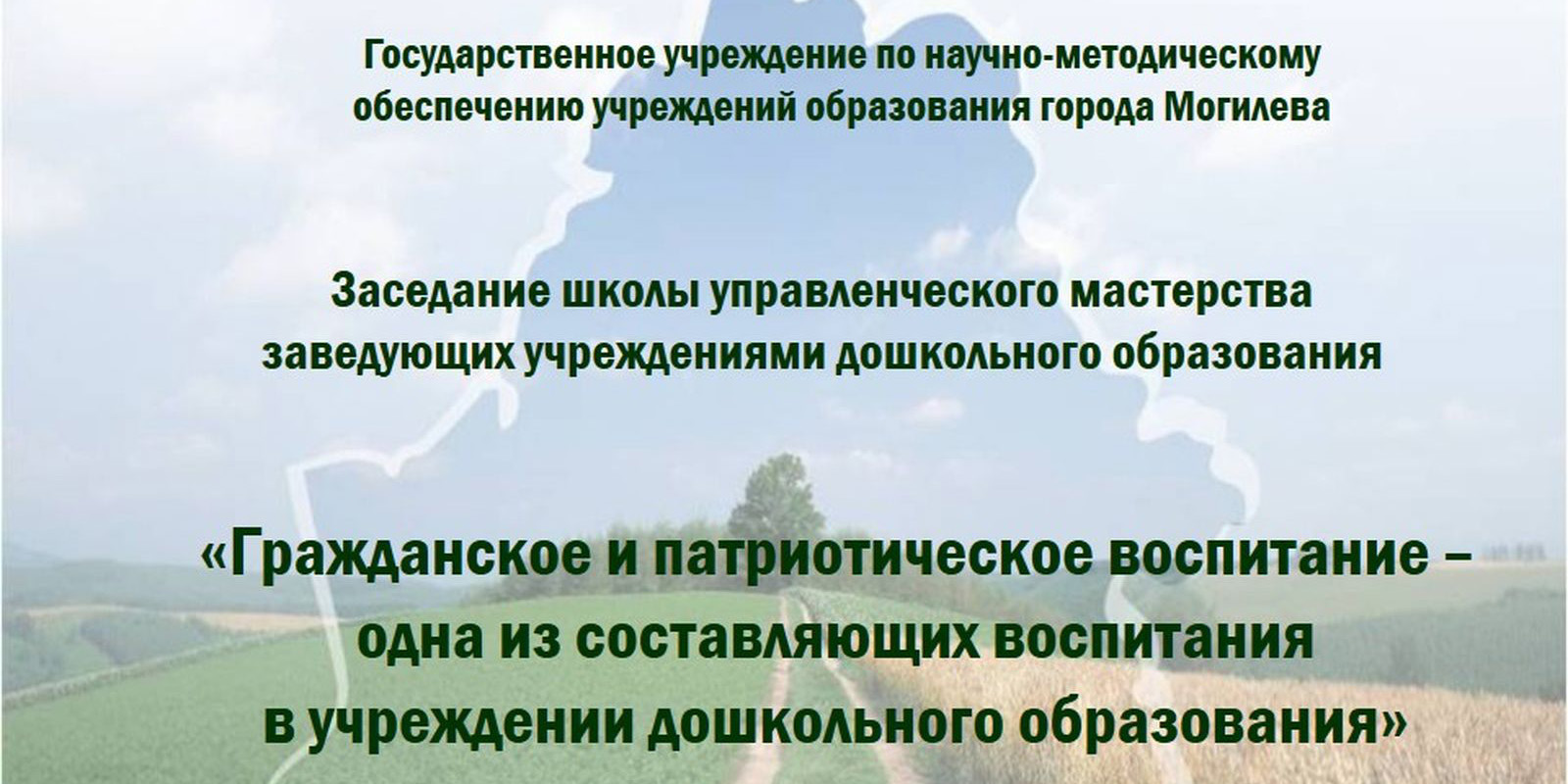 Гражданское и патриотическое воспитание — одна из составляющих воспитания в учреждении дошкольного образования