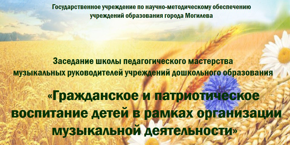 Гражданское и патриотическое воспитание детей в рамках организации музыкальной деятельности