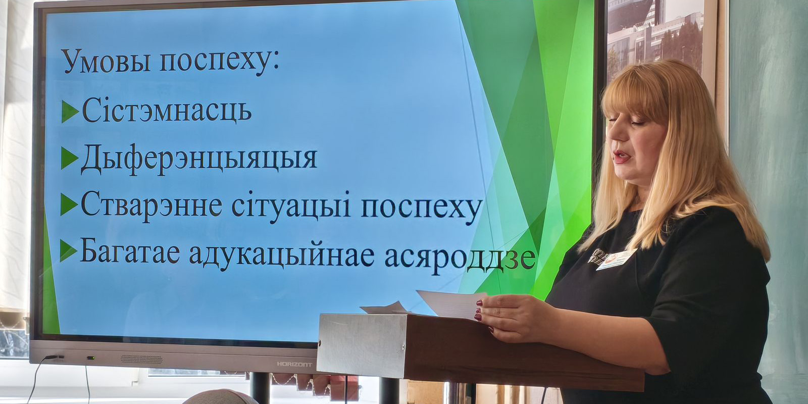 Фарміраванне навыкаў самастойнай вучэбнай дзейнасці на ўроках беларускай мовы і літаратуры
